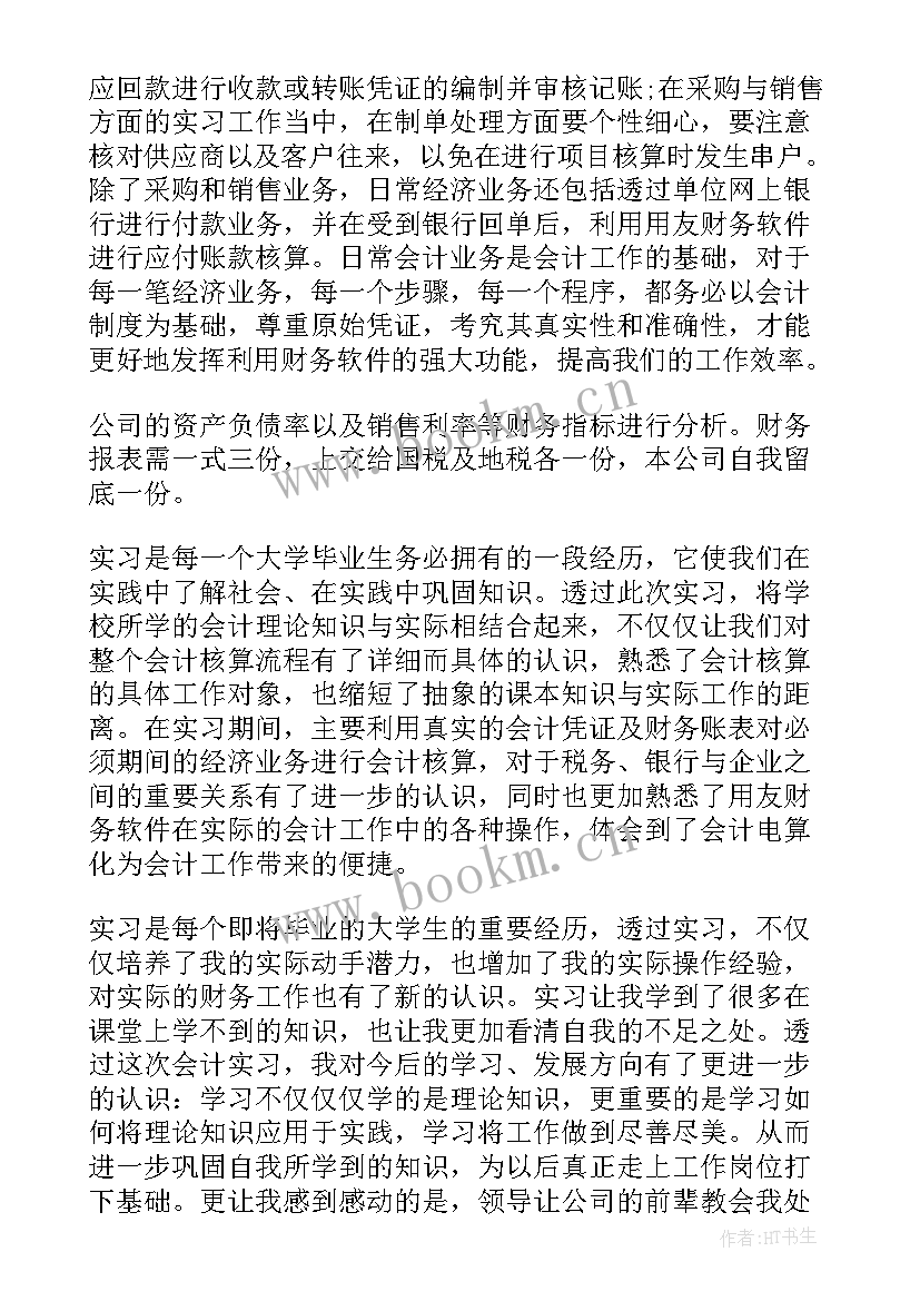 2023年会计个人顶岗实习总结 会计顶岗实习个人总结(精选10篇)