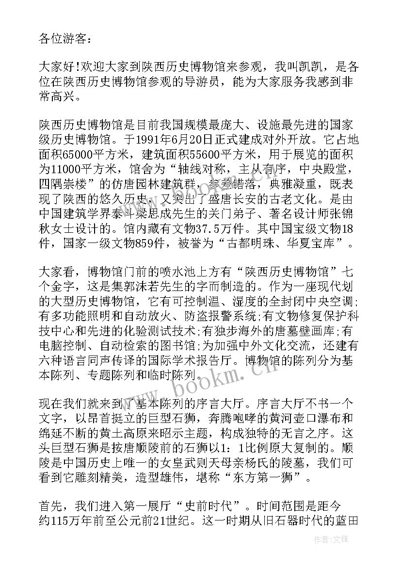 最新陕西历史博物馆导游词十分钟(精选5篇)