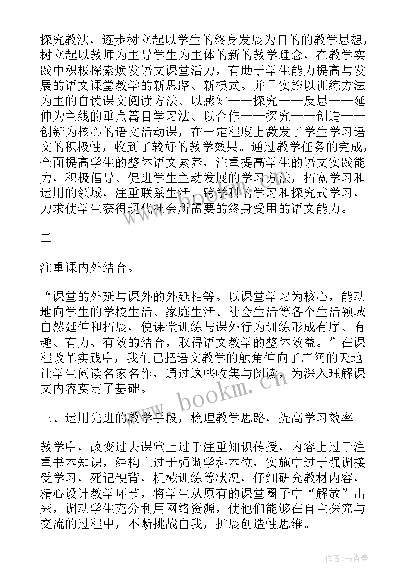 学期末教师总结会教学校长发言稿 教师学期末工作总结(实用9篇)