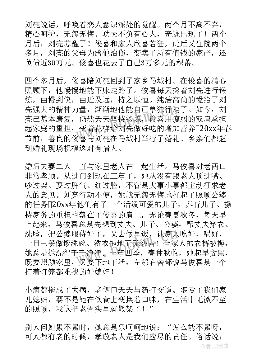 2023年孝老爱亲好媳妇模范事迹材料 孝老爱亲事迹材料(优质10篇)