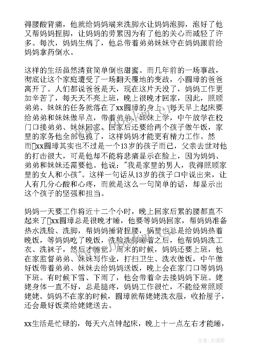 2023年孝老爱亲好媳妇模范事迹材料 孝老爱亲事迹材料(优质10篇)