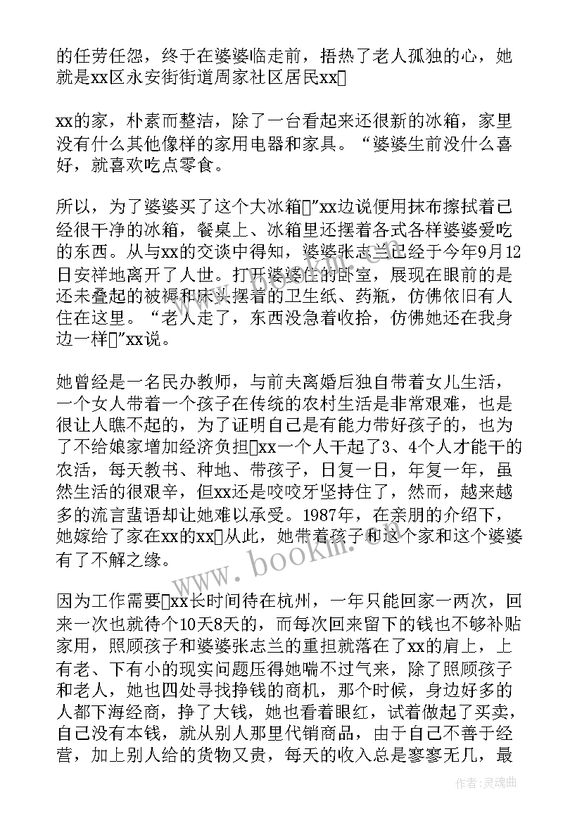 2023年孝老爱亲好媳妇模范事迹材料 孝老爱亲事迹材料(优质10篇)