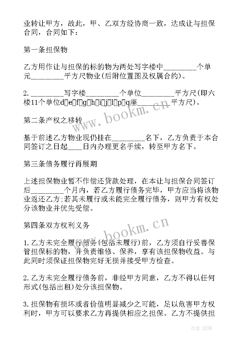 最新债务担保书 债权转让担保协议(汇总10篇)