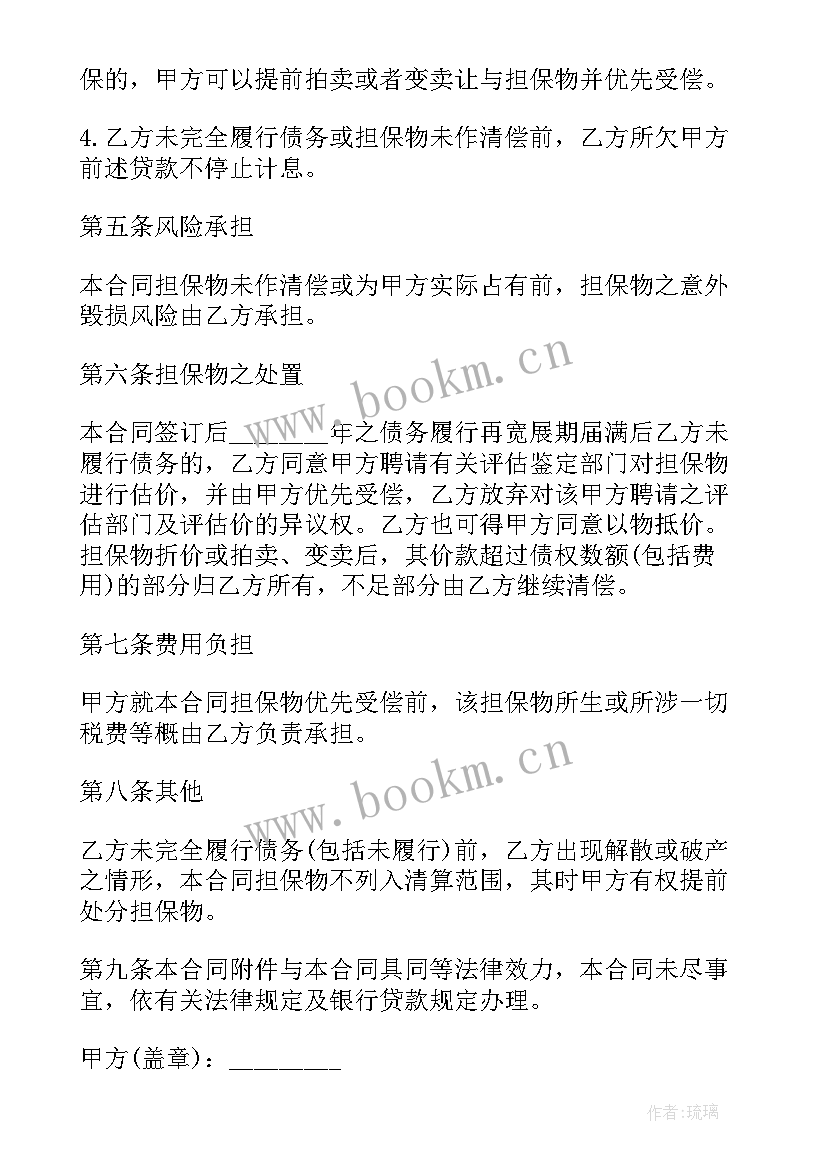 最新债务担保书 债权转让担保协议(汇总10篇)