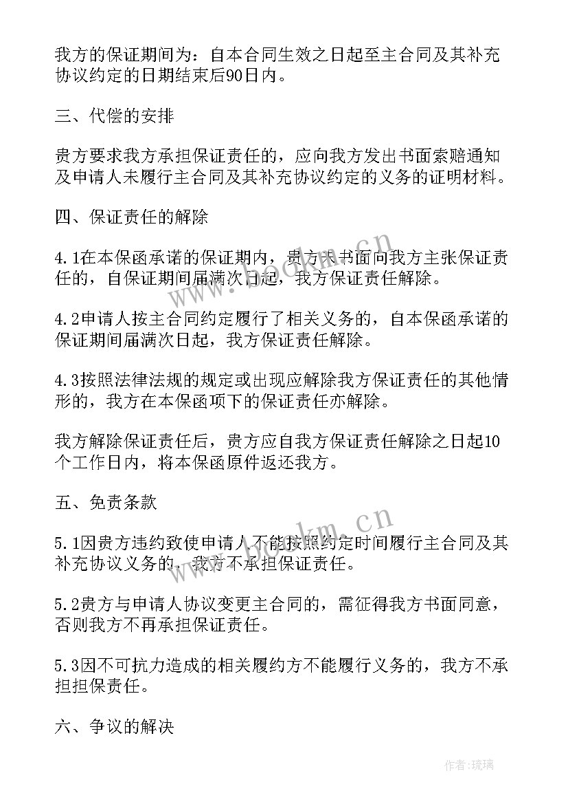 最新债务担保书 债权转让担保协议(汇总10篇)