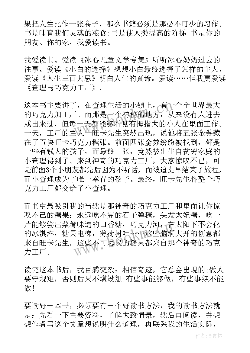 最新查理和巧克力工厂读后感(优质6篇)