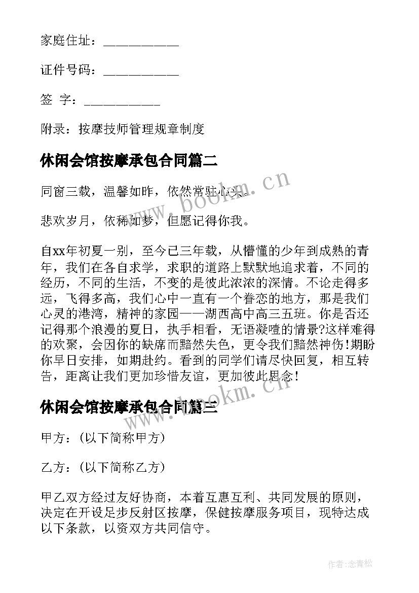 休闲会馆按摩承包合同(实用5篇)