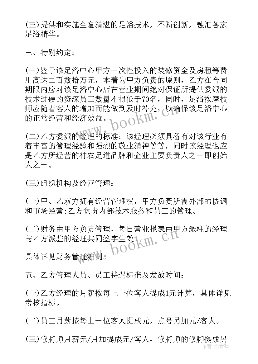 休闲会馆按摩承包合同(实用5篇)