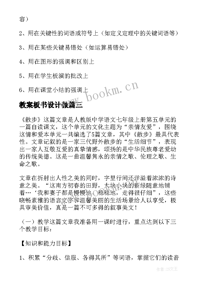 最新教案板书设计做(模板5篇)