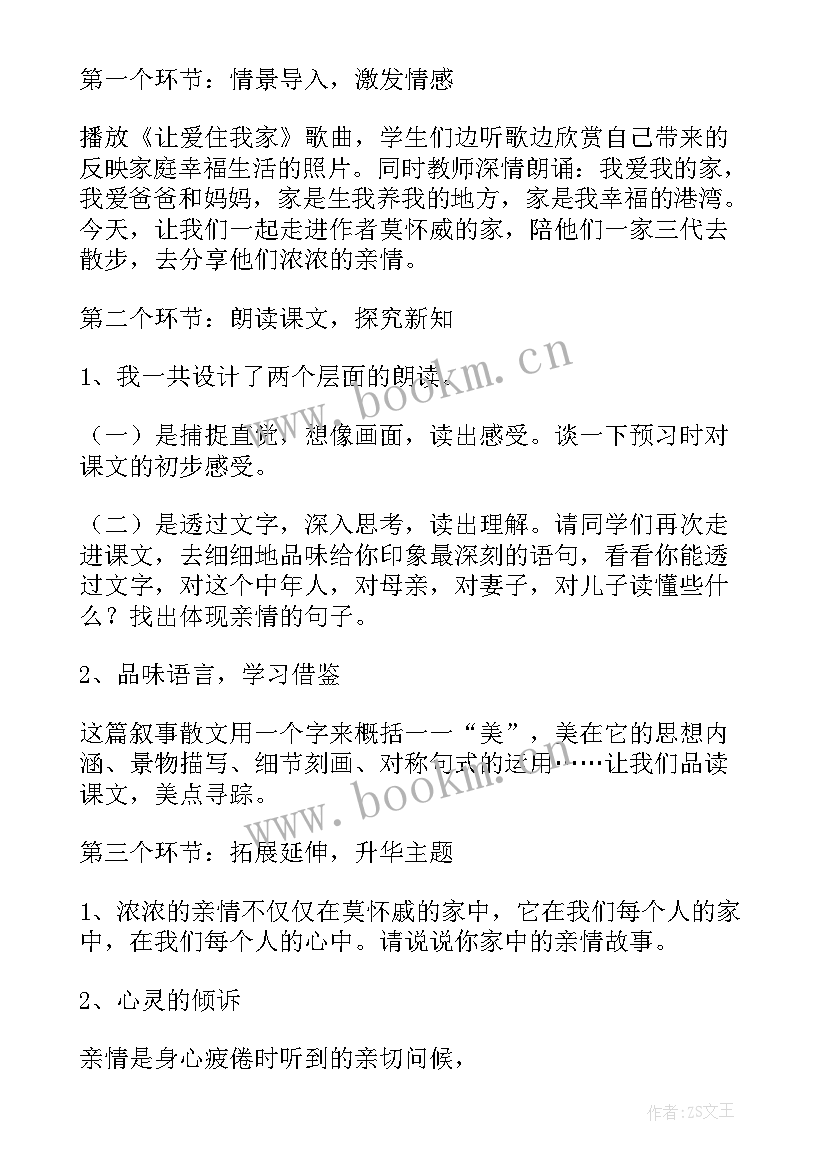 最新教案板书设计做(模板5篇)