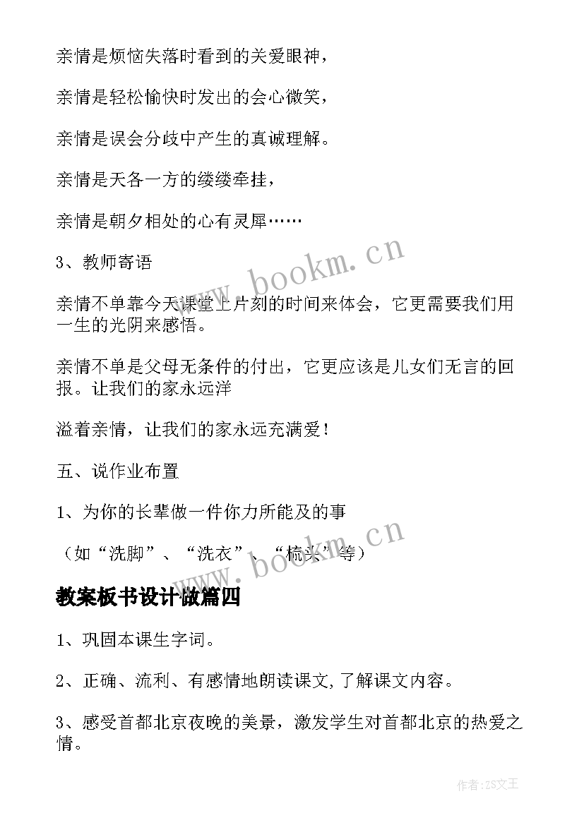 最新教案板书设计做(模板5篇)