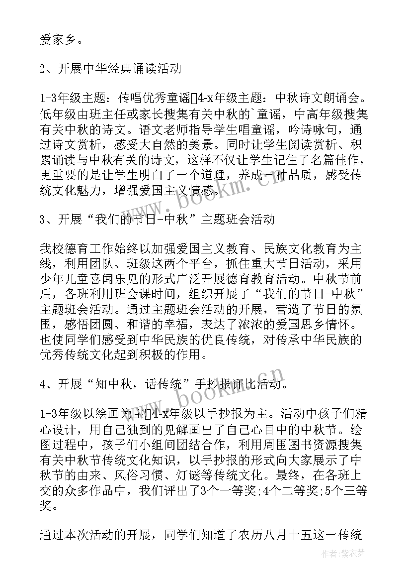 最新庆祝中秋节的活动总结与反思 中秋节庆祝活动总结(优秀5篇)