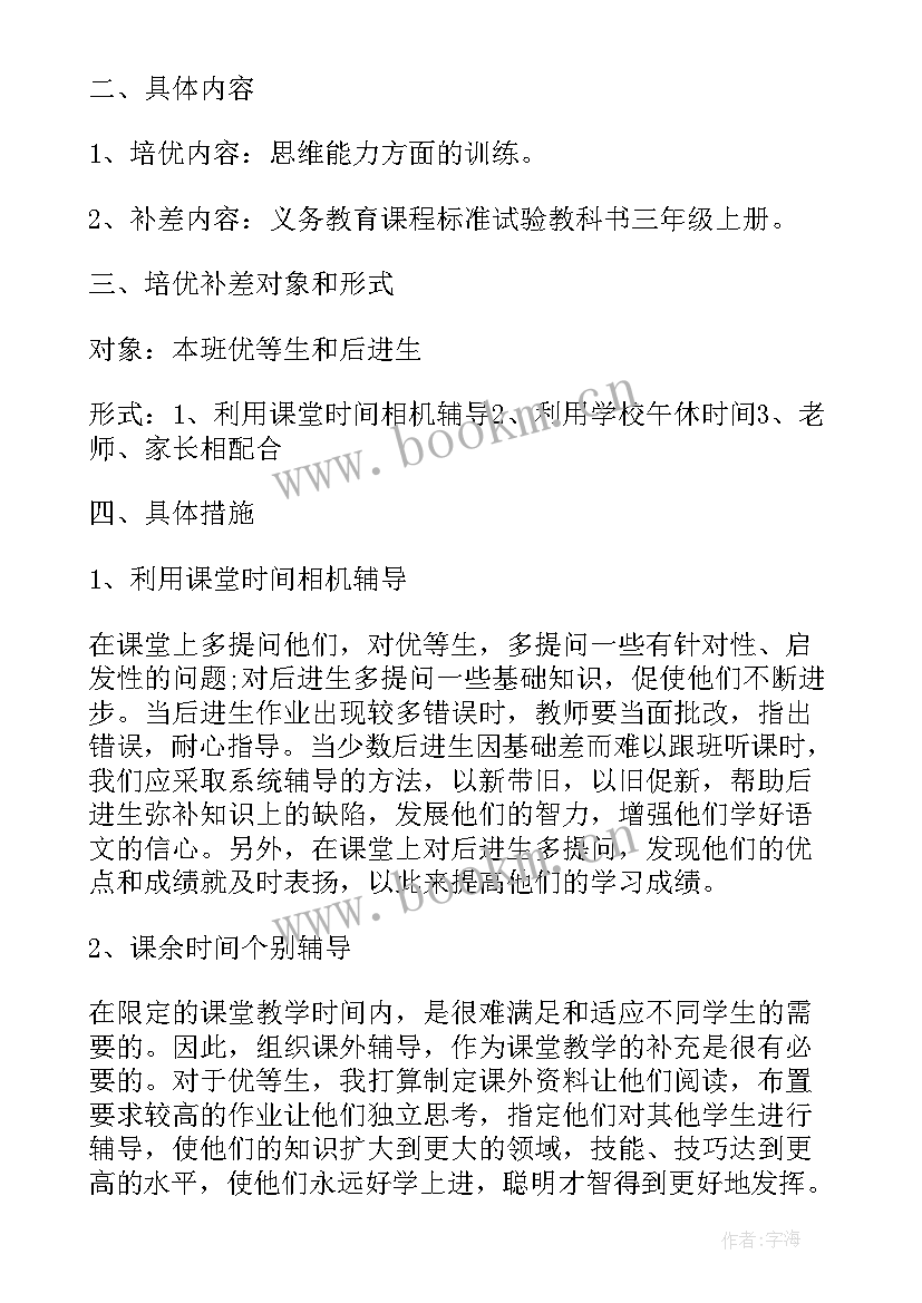 培优辅差工作计划小学数学一年级 数学培优辅差工作计划(模板7篇)