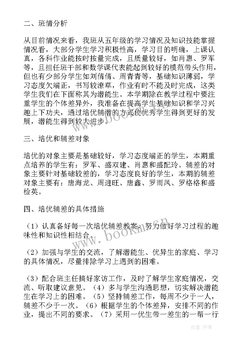 培优辅差工作计划小学数学一年级 数学培优辅差工作计划(模板7篇)