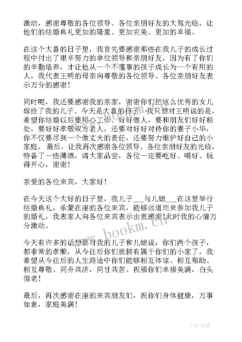 2023年婚礼家长代表致辞(实用5篇)