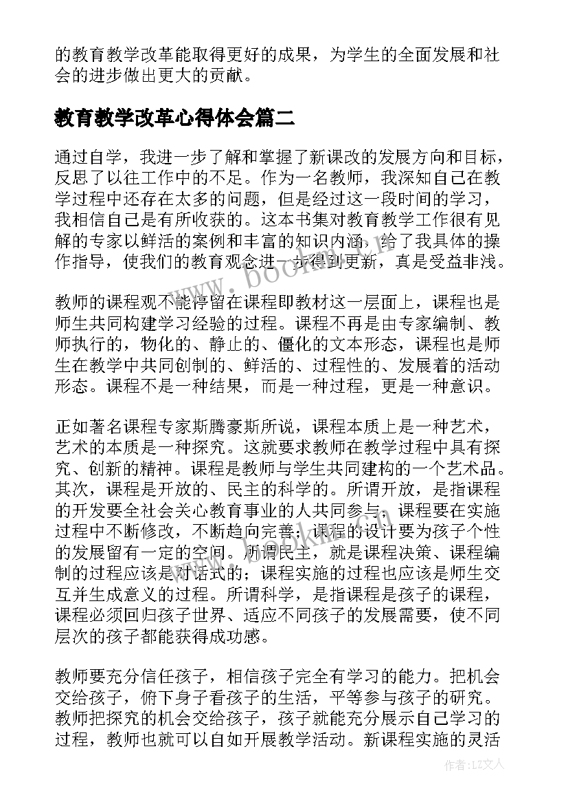 2023年教育教学改革心得体会 传统教育教学改革心得体会(大全9篇)