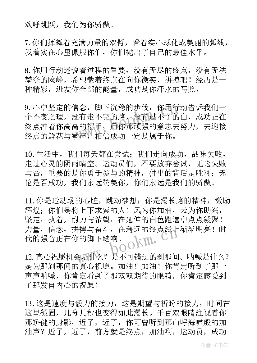 最新有创意的加油诗 创意运动会加油稿(精选5篇)