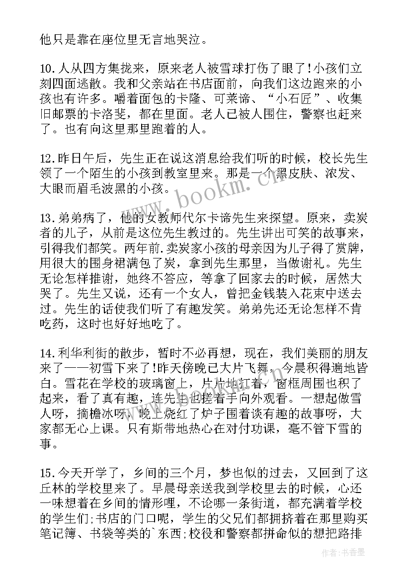 爱的教育读书笔记摘抄(大全8篇)