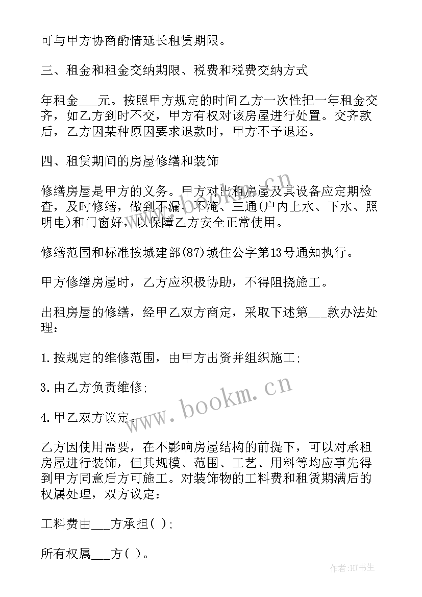 2023年房屋租赁合同个税算 短期房屋租赁合同房屋租赁合同(精选8篇)