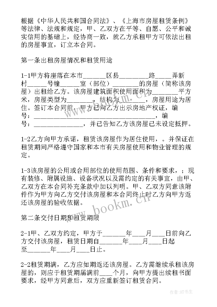 2023年房屋租赁合同个税算 短期房屋租赁合同房屋租赁合同(精选8篇)