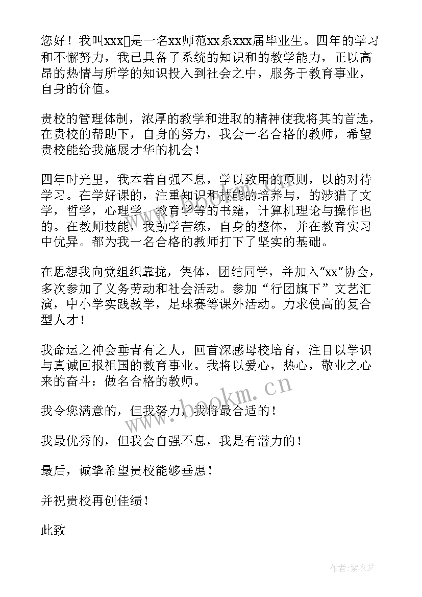 最新求职信教师职位英语(通用9篇)