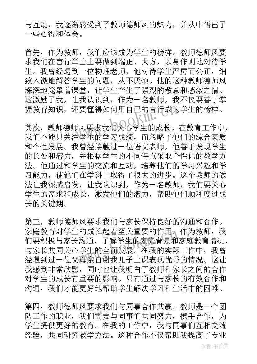 最新教师师德考核个人总结(实用8篇)