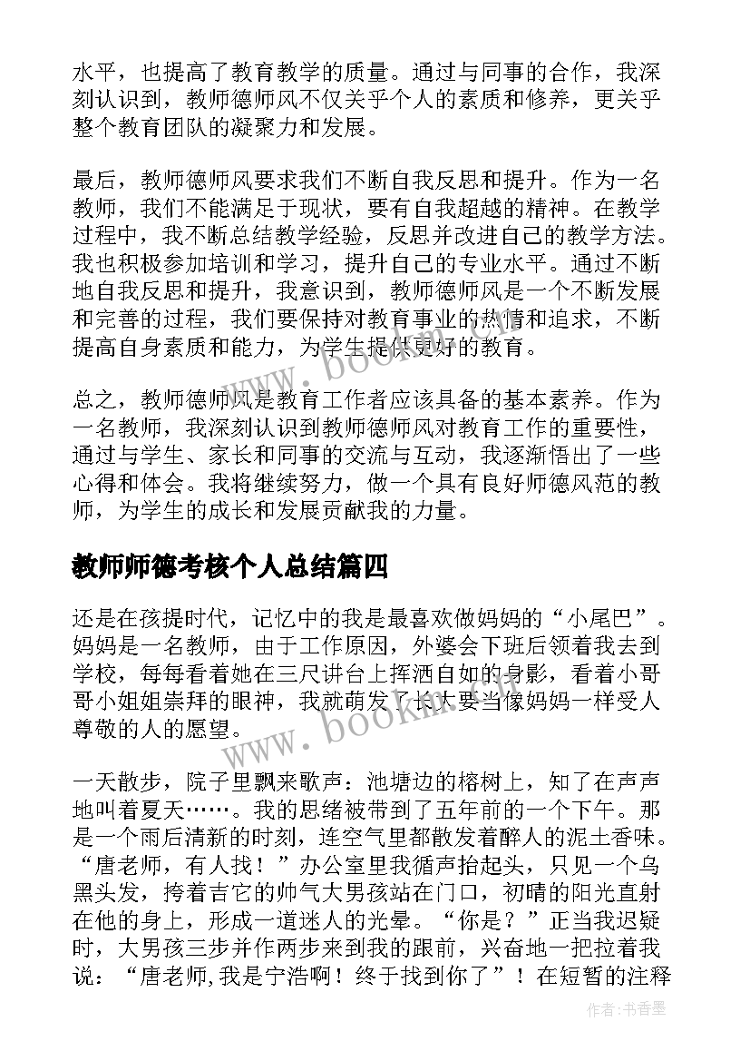 最新教师师德考核个人总结(实用8篇)