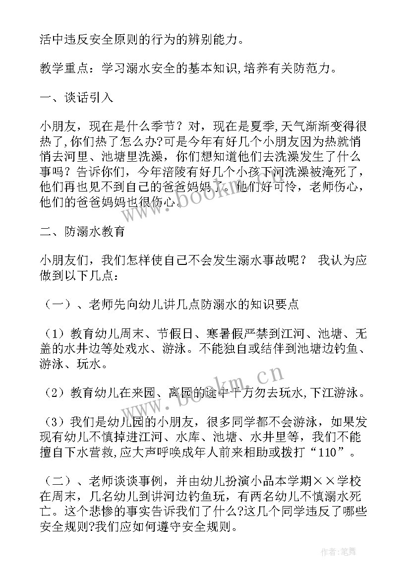 2023年防溺水教案小小班(模板9篇)