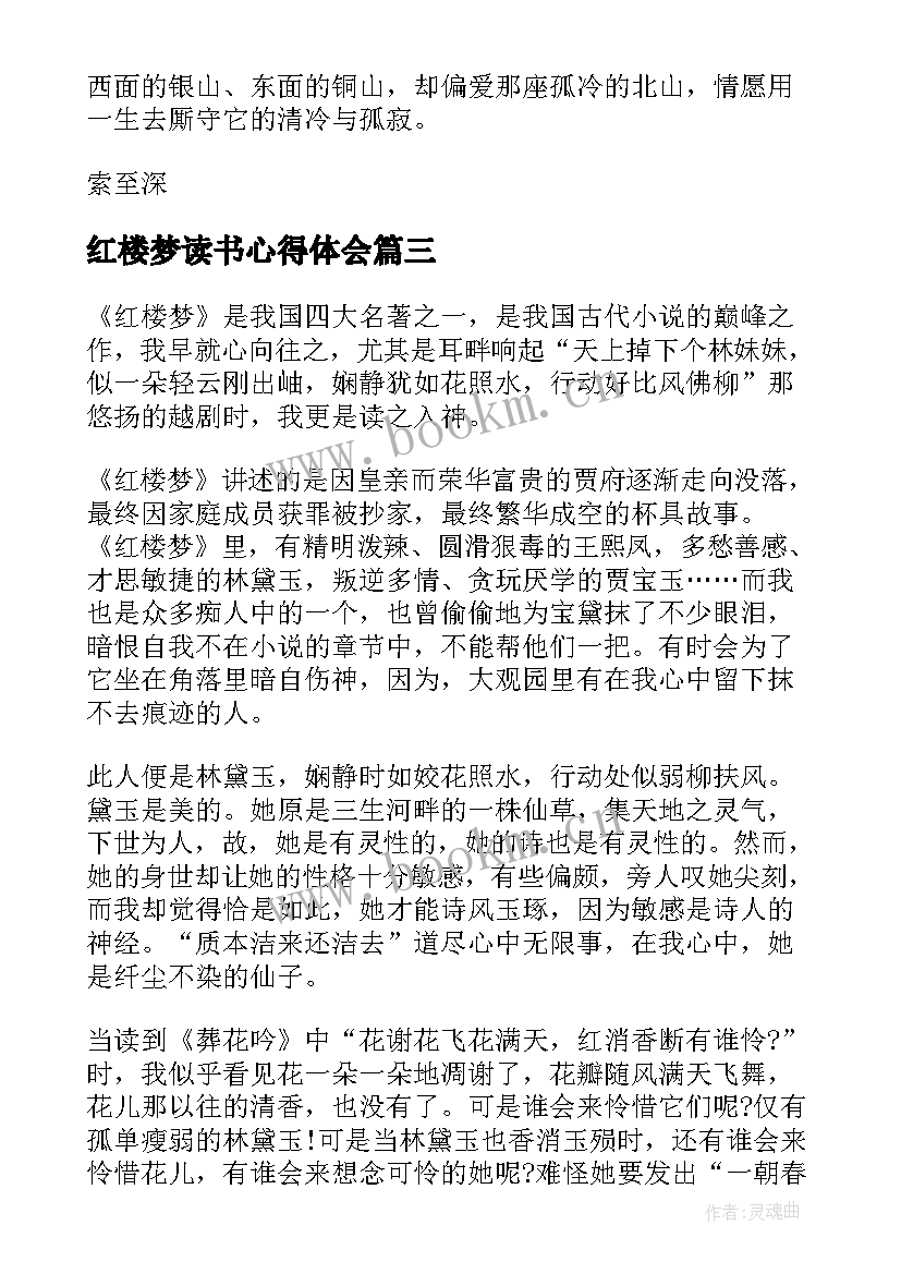 最新红楼梦读书心得体会(精选8篇)