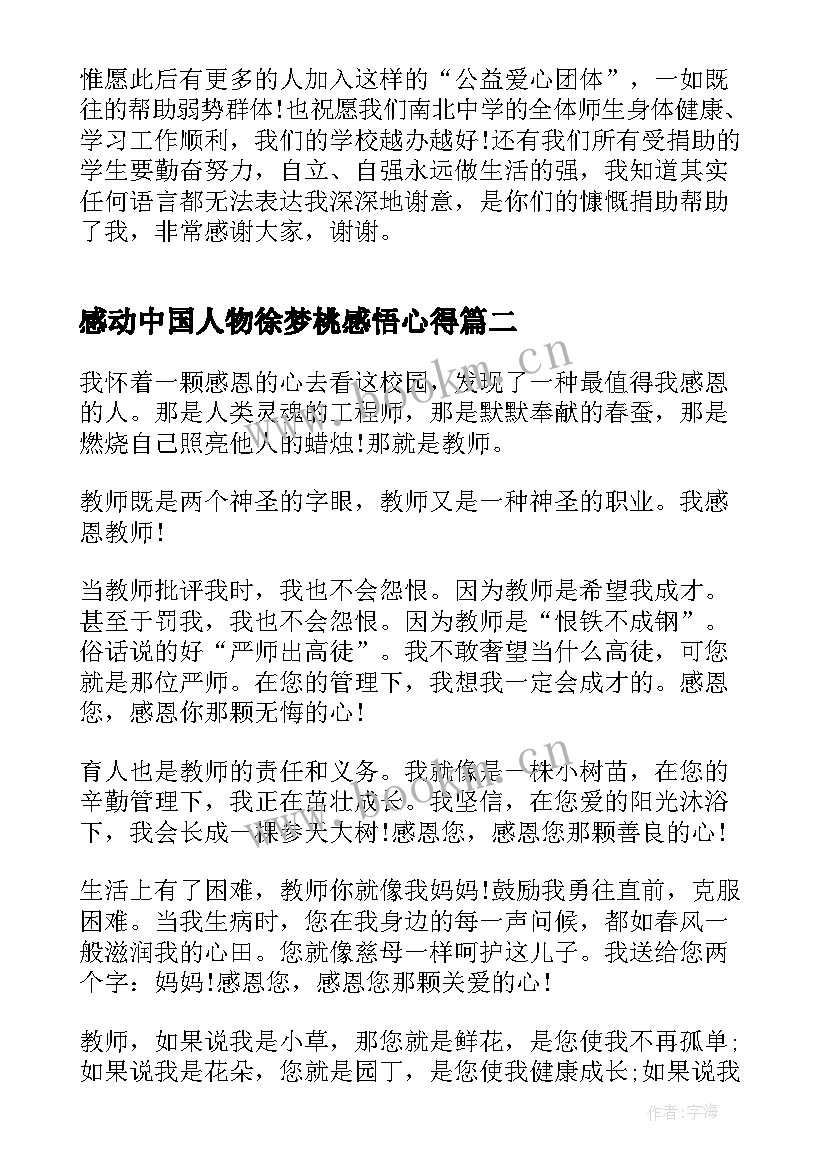 2023年感动中国人物徐梦桃感悟心得(通用6篇)