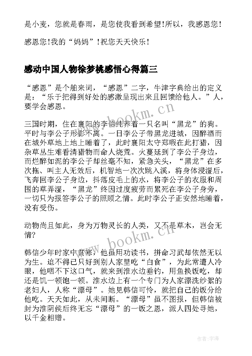 2023年感动中国人物徐梦桃感悟心得(通用6篇)