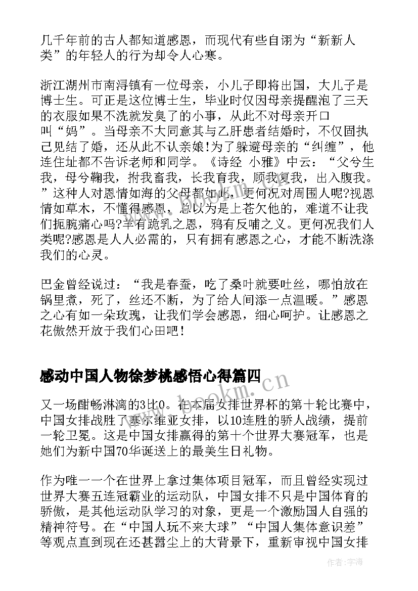 2023年感动中国人物徐梦桃感悟心得(通用6篇)