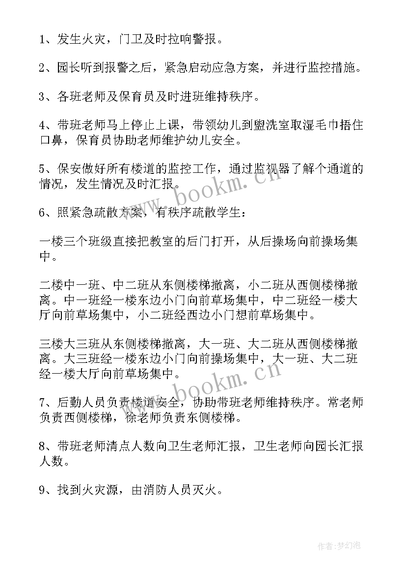 2023年安全教育日大学生 全国消防安全教育宣传日活动方案(汇总6篇)