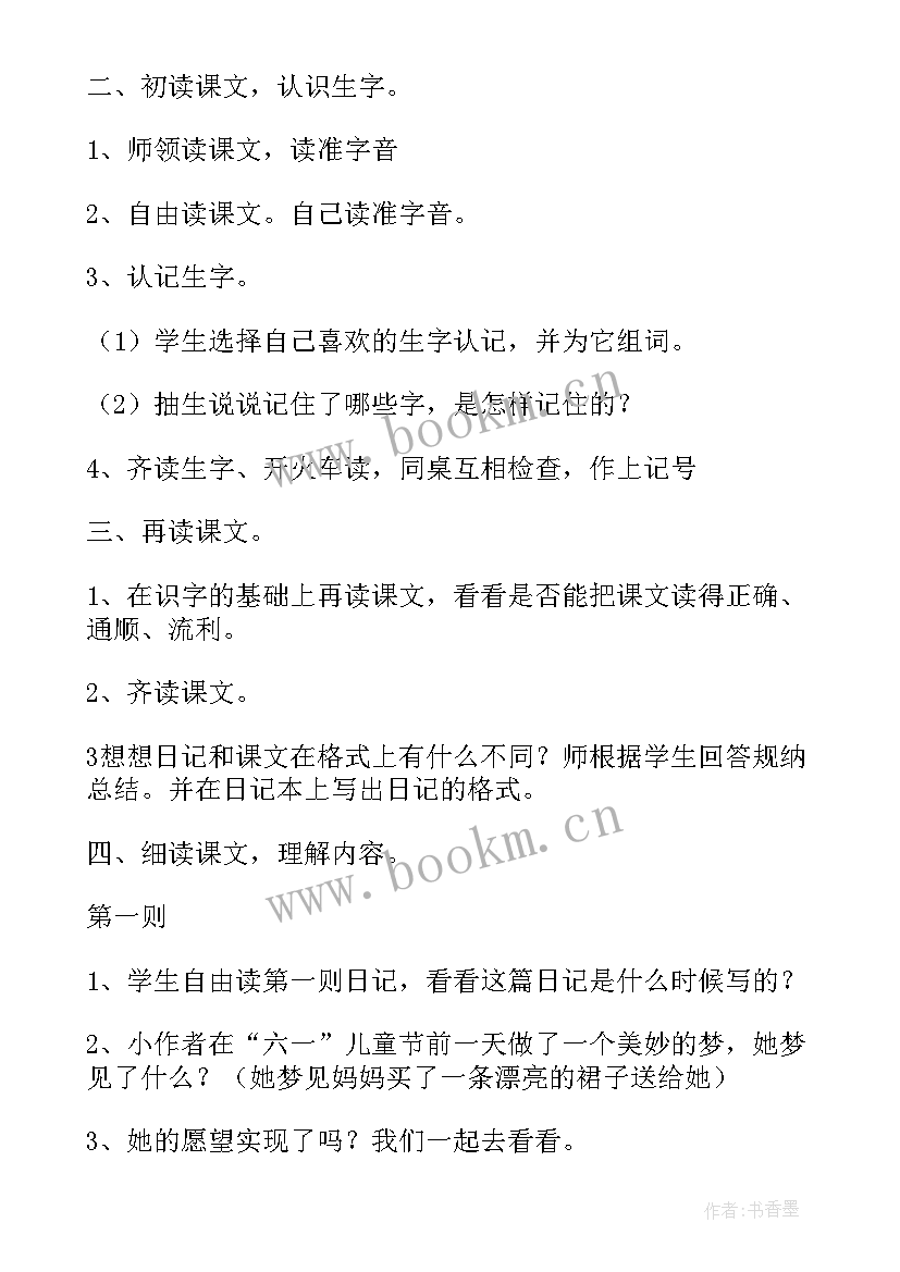 2023年小学语文手写教案万能 小学语文教案万能(汇总5篇)