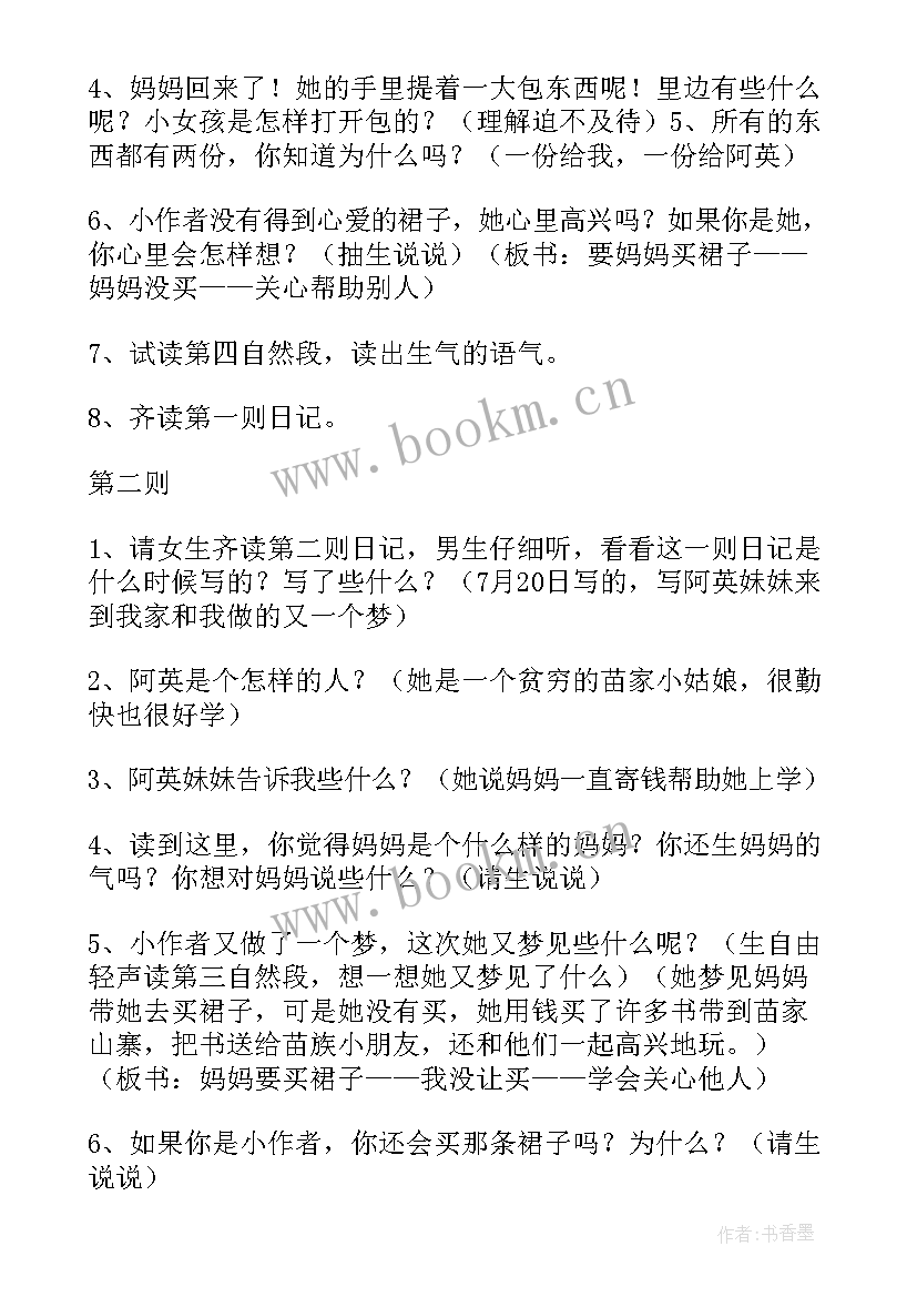 2023年小学语文手写教案万能 小学语文教案万能(汇总5篇)