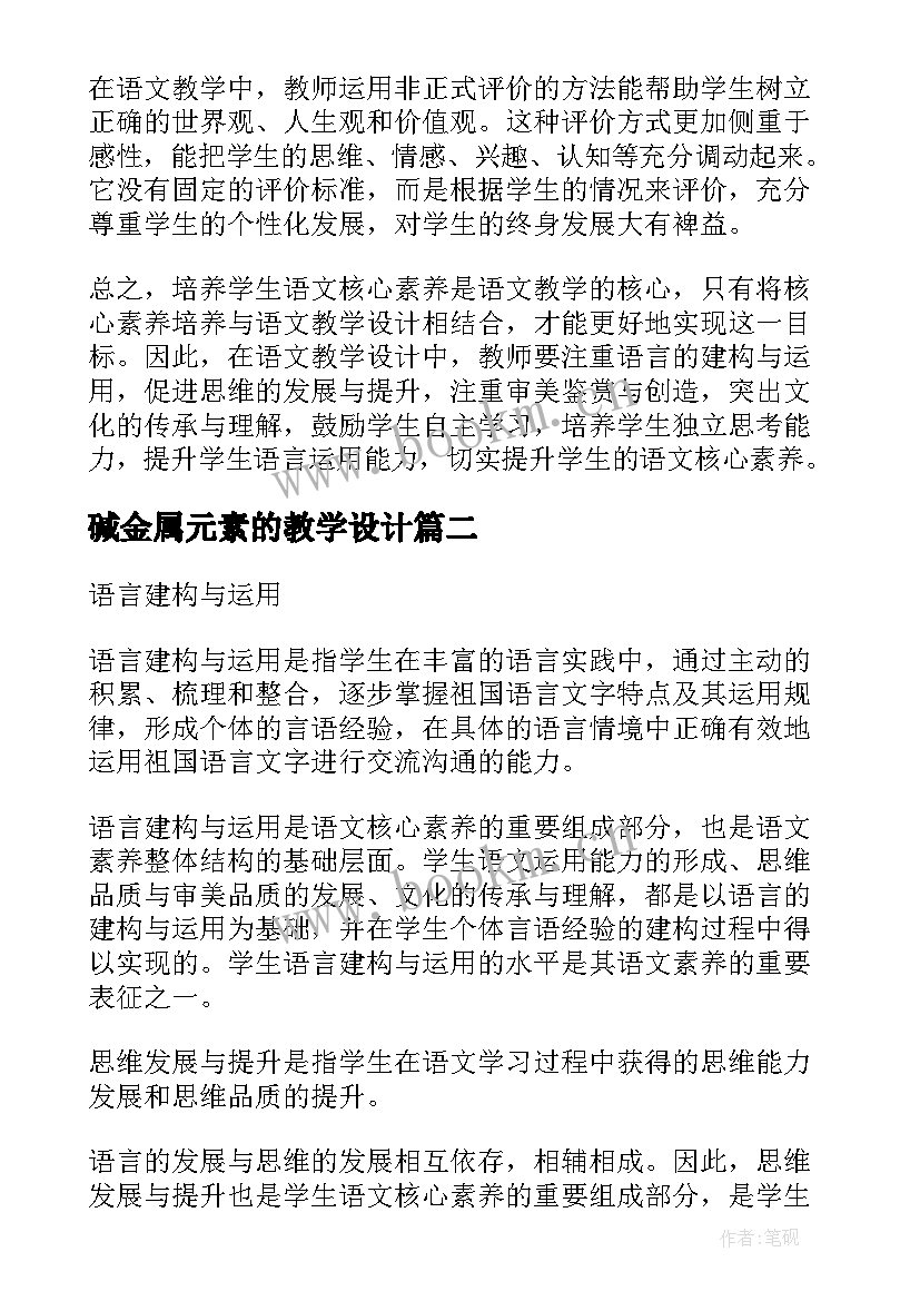 2023年碱金属元素的教学设计(通用5篇)