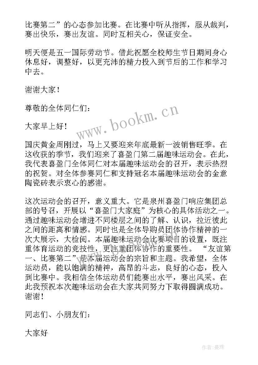 2023年趣味运动会上的领导讲话(模板5篇)