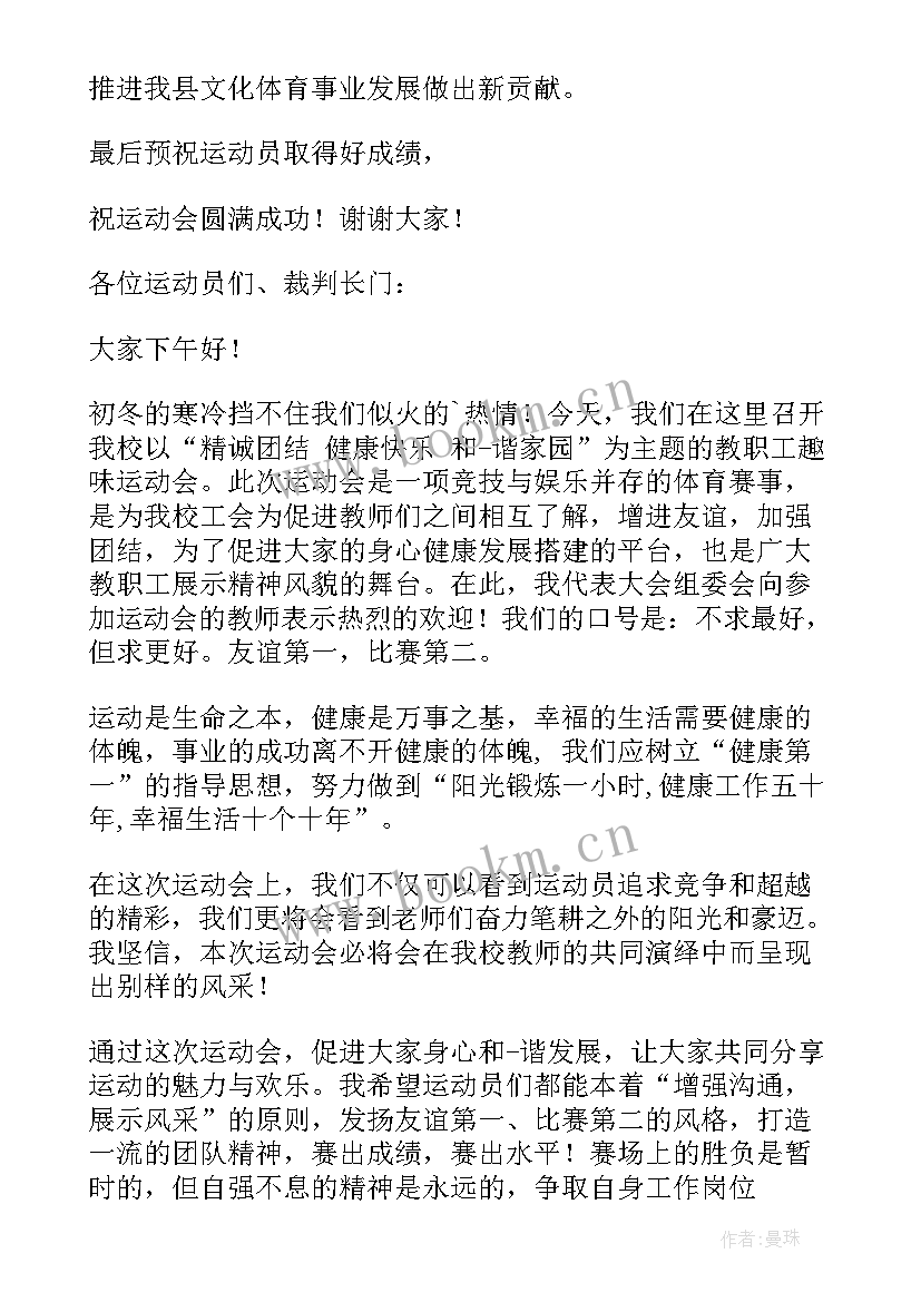 2023年趣味运动会上的领导讲话(模板5篇)