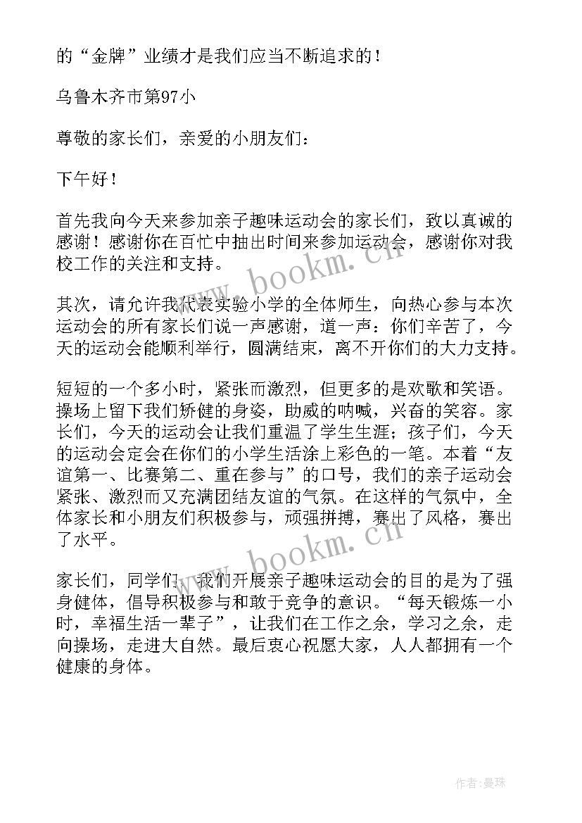 2023年趣味运动会上的领导讲话(模板5篇)