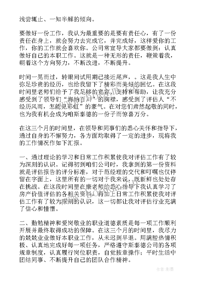 2023年三个月转正工作总结(精选8篇)