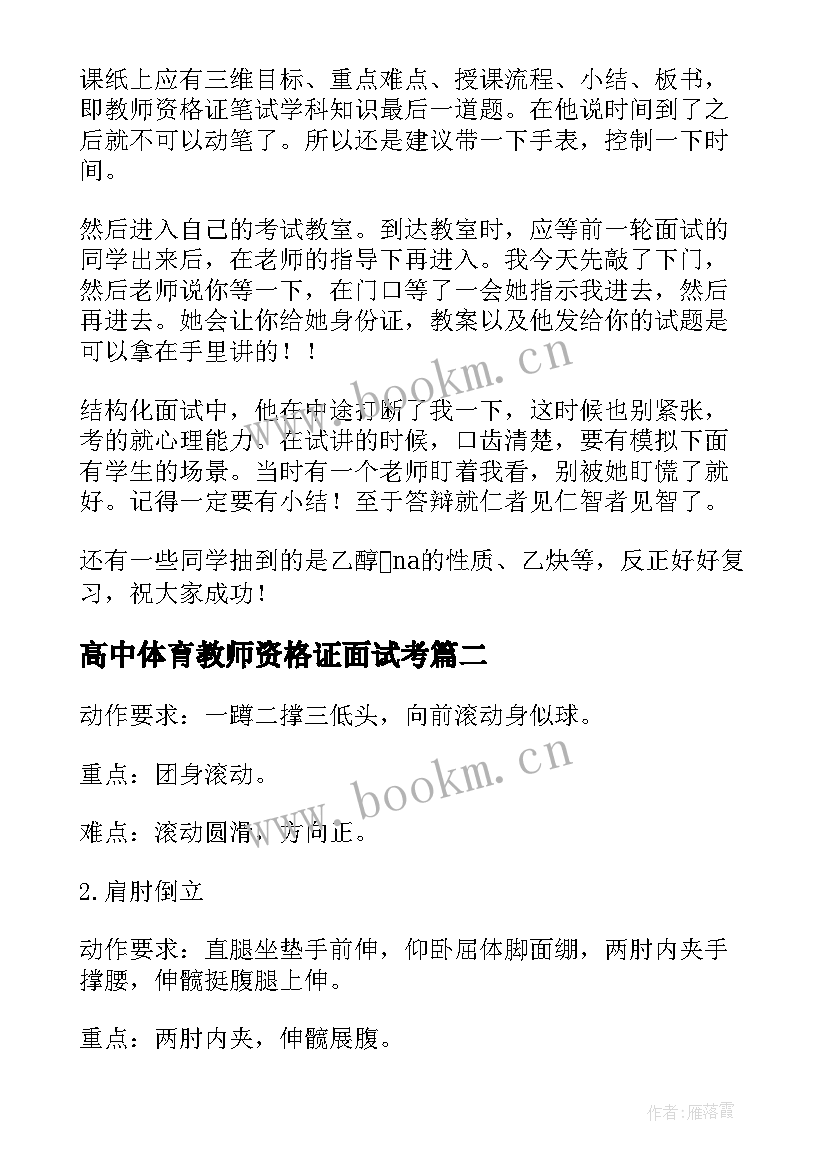 高中体育教师资格证面试考 教师资格证考试高中化学面试教案(优秀5篇)