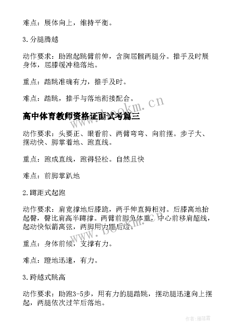 高中体育教师资格证面试考 教师资格证考试高中化学面试教案(优秀5篇)