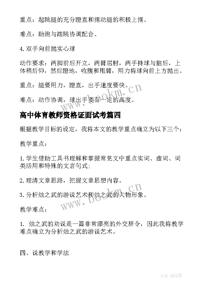 高中体育教师资格证面试考 教师资格证考试高中化学面试教案(优秀5篇)