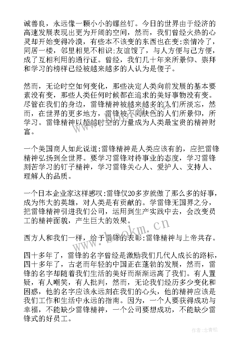 校园好人好事事迹材料 校园好人好事表扬信(大全9篇)