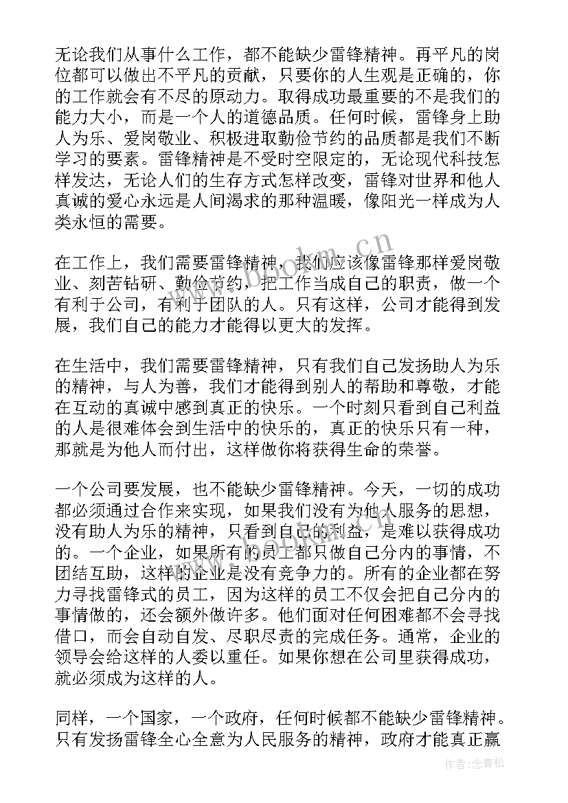 校园好人好事事迹材料 校园好人好事表扬信(大全9篇)