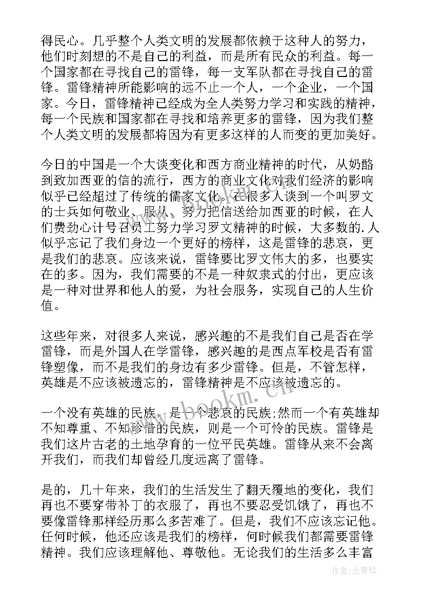 校园好人好事事迹材料 校园好人好事表扬信(大全9篇)