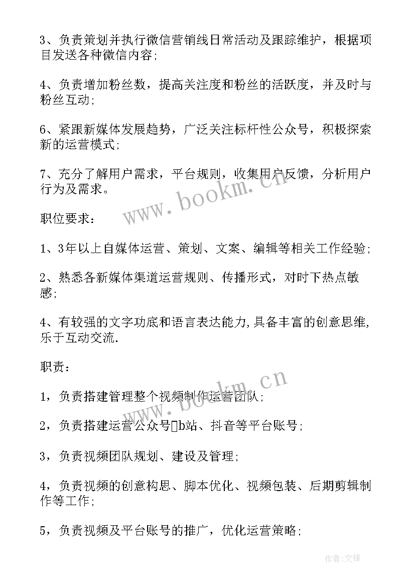 最新自媒体职业内容描述 自媒体运营主管的工作职责描述(实用5篇)