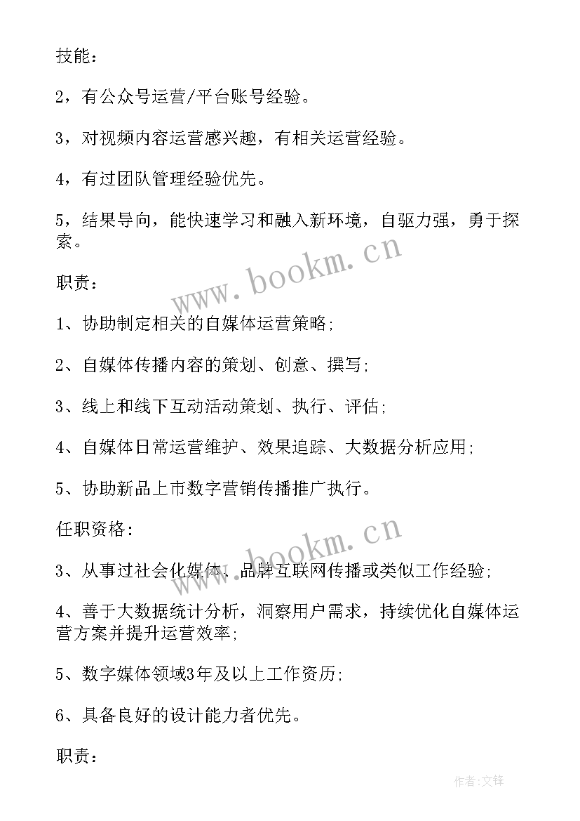 最新自媒体职业内容描述 自媒体运营主管的工作职责描述(实用5篇)