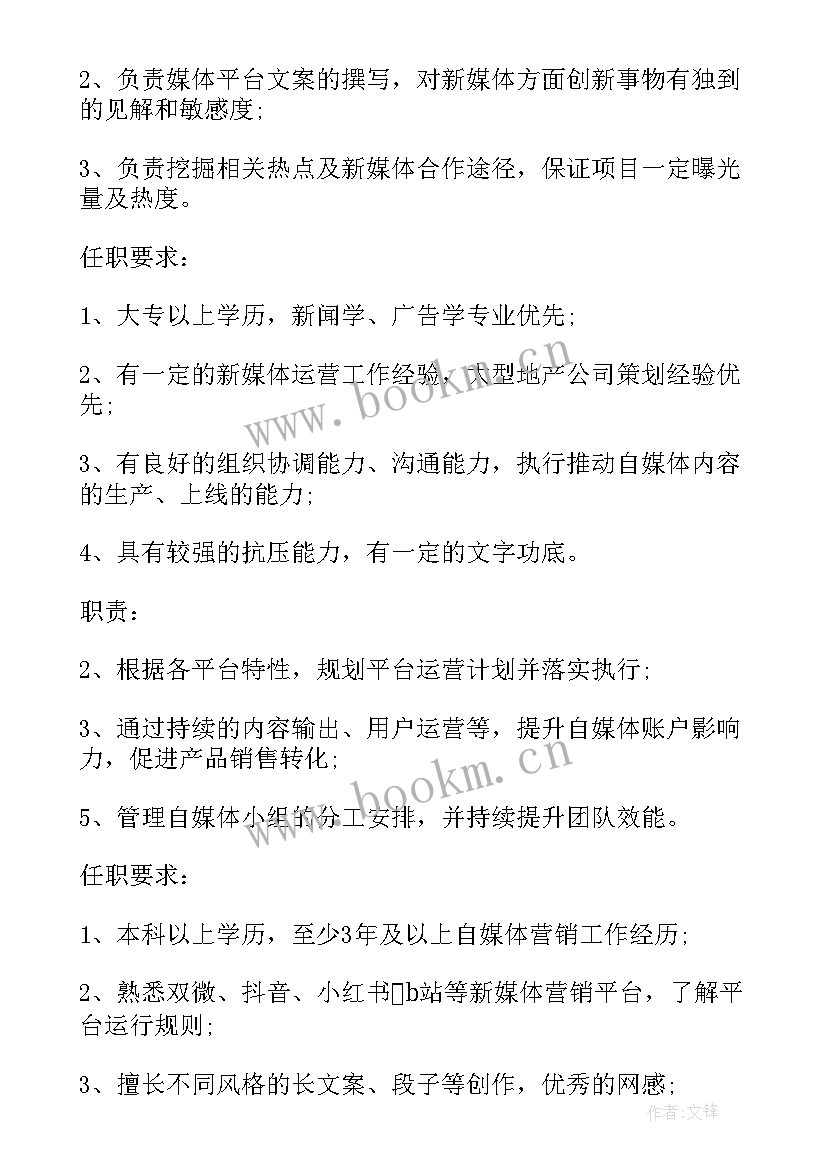 最新自媒体职业内容描述 自媒体运营主管的工作职责描述(实用5篇)