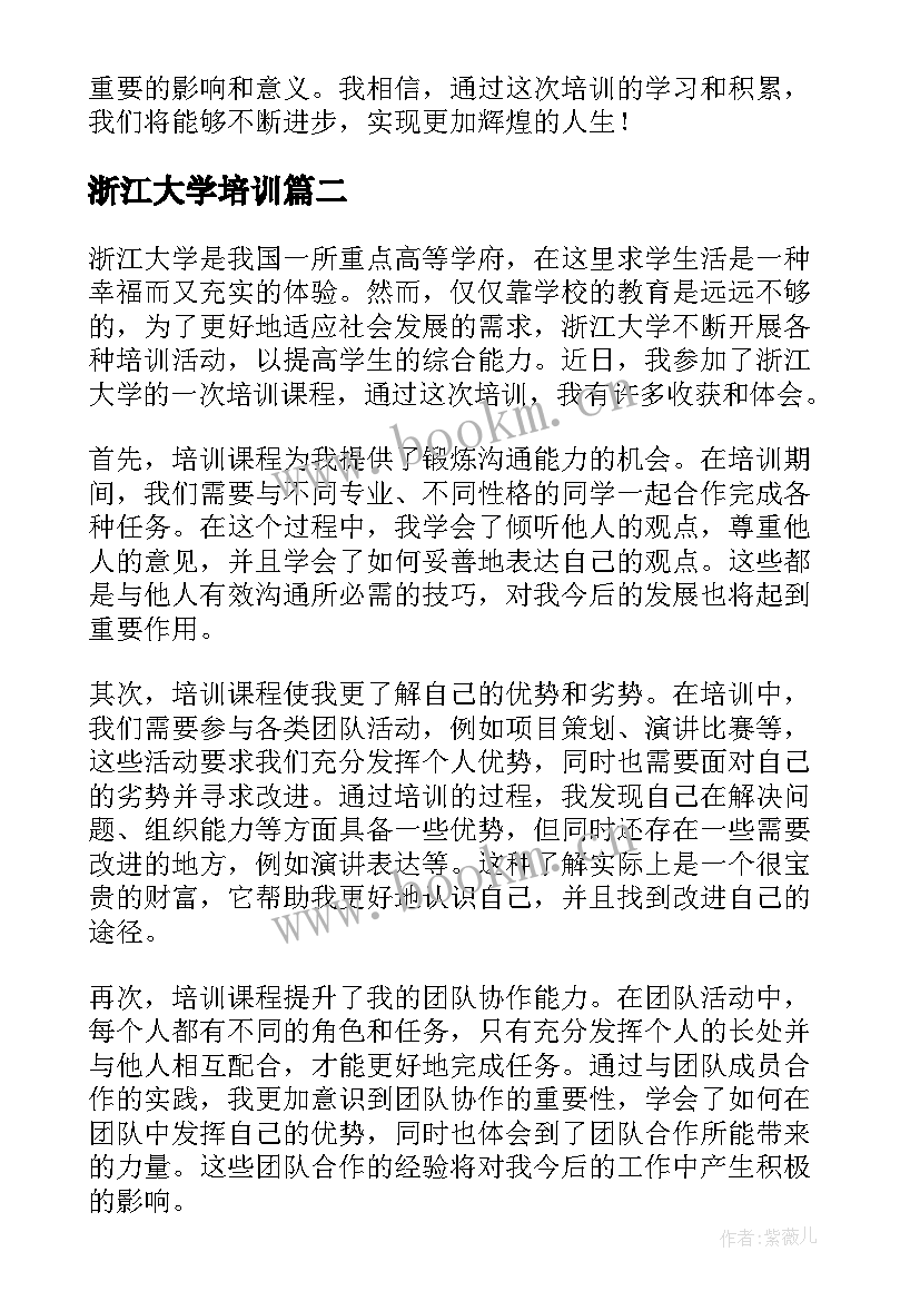 最新浙江大学培训 浙江大学培训总结心得体会(优质5篇)